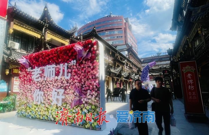 一年四季 泉在济南丨大观园里一声“老师儿” 道尽泉城烟火情