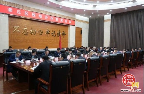 章丘区召开校地合作联席会议