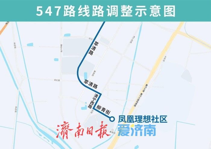 注意！1月28日起，济南公交K83路、K278路、547路运行路段有调整