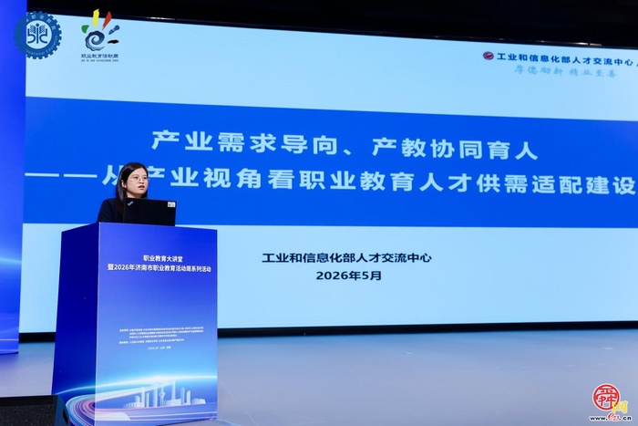 职业教育大讲堂暨2026年济南市职业教育活动周系列活动举行