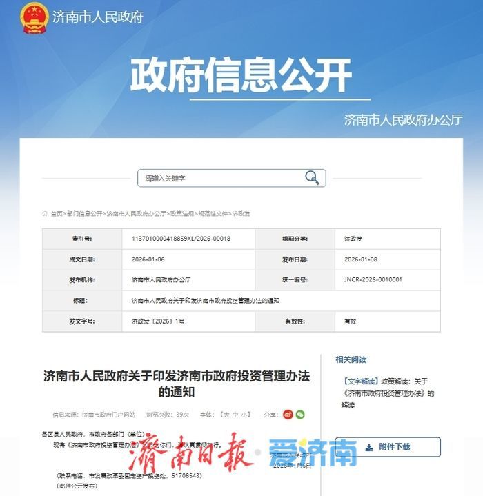 从项目谋划源头提升政府投资项目质量，济南出台新版政府投资管理办法