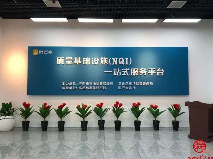 章丘区：深化质量提升行动  赋能区域品牌建设