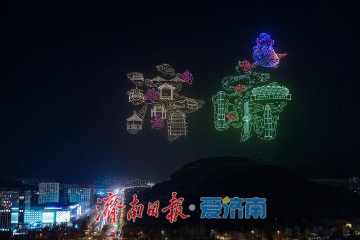 万架无人机点亮泉城夜空 “泉在济南过大年” 无人机秀璀璨上演