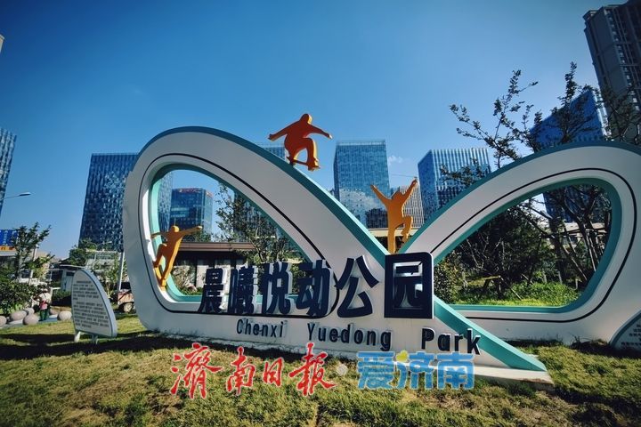 西城再添都市活力公园 市民畅享休闲运动时光