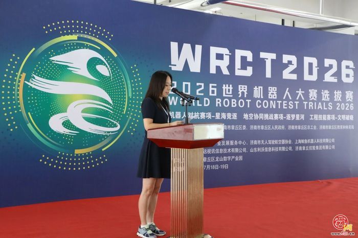 2026世界机器人大赛山东选拔赛暨职工无人机技能大赛在章丘盛大开幕