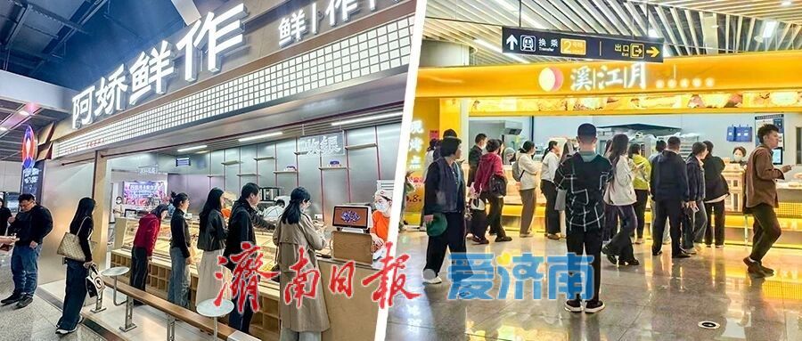 燃动“五一”！双品牌济南首店“开进”地铁站