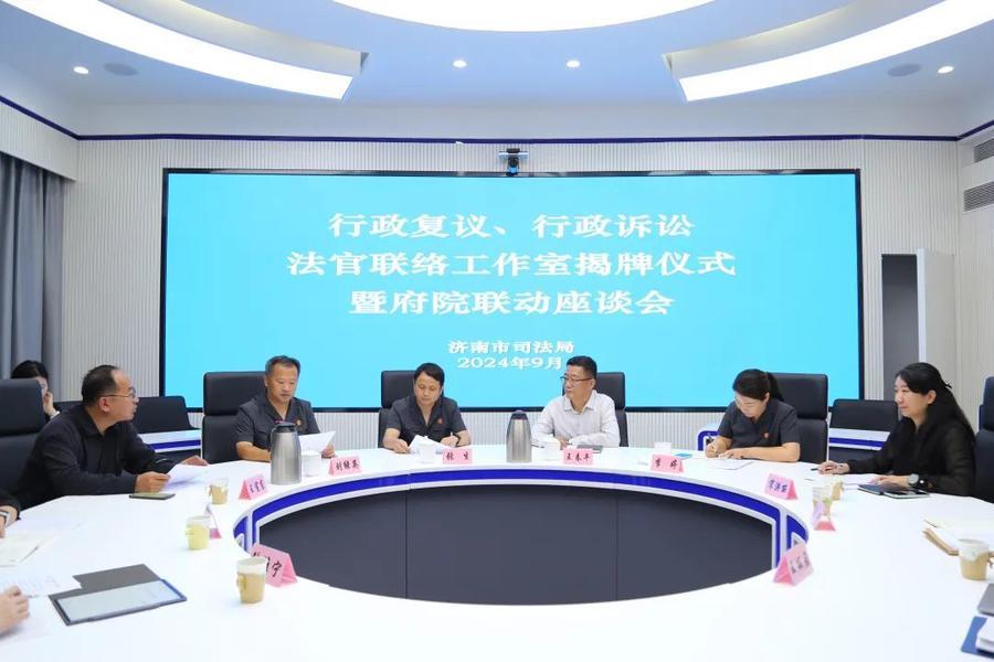 济南市首家“行政复议行政诉讼法官联络工作室”在市司法局揭牌