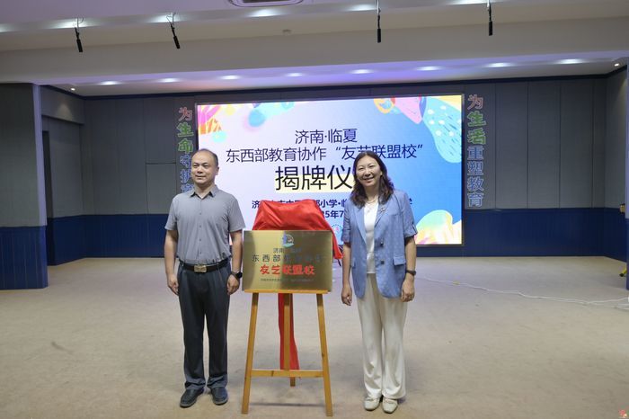 东西部教育协作再结硕果 ｜“友艺联盟校”在临夏市红园路小学、市中区爱都小学揭牌