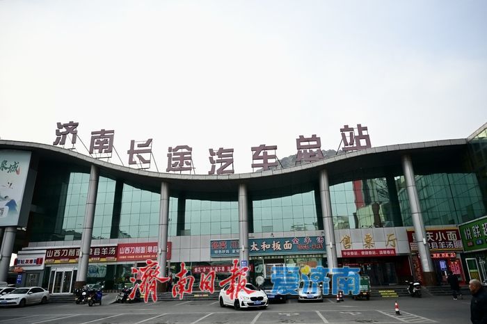 春运大幕拉开，济南长途汽车总站升级服务保畅行