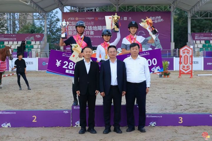 “泉在济南 一马当先” CSI**2026年国际马术场地障碍赛暨济南公开赛盛大启幕