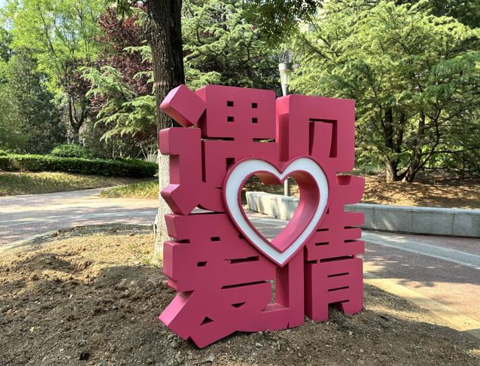 泉城首个生育友好主题公园开园！沉浸式场景解锁婚育文化新体验