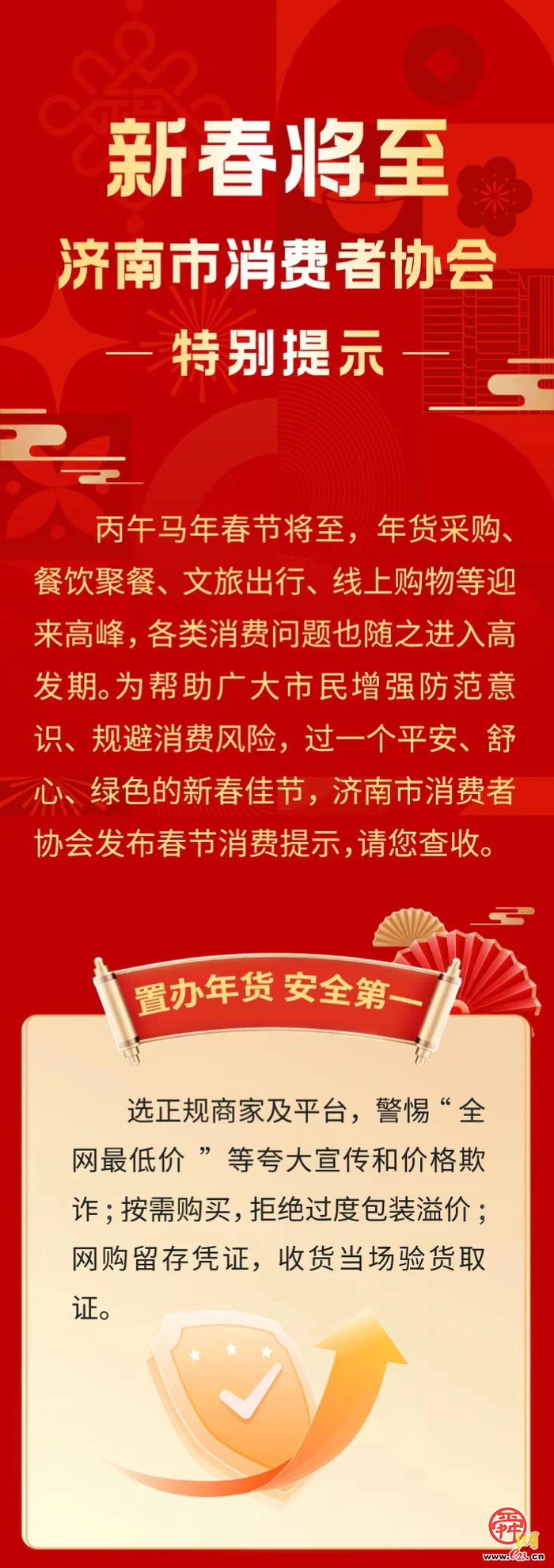 马年新春消费指南：囤年货、聚大餐、游美景，这些坑千万别踩！