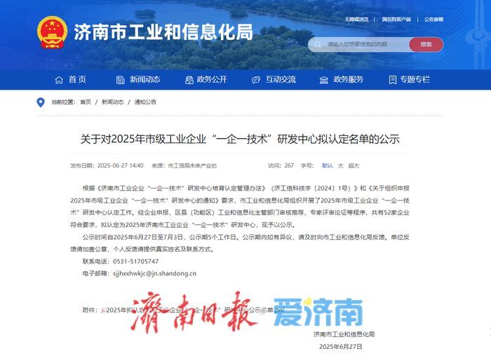 52家！2025年市级工业企业“一企一技术”研发中心拟认定名单公示