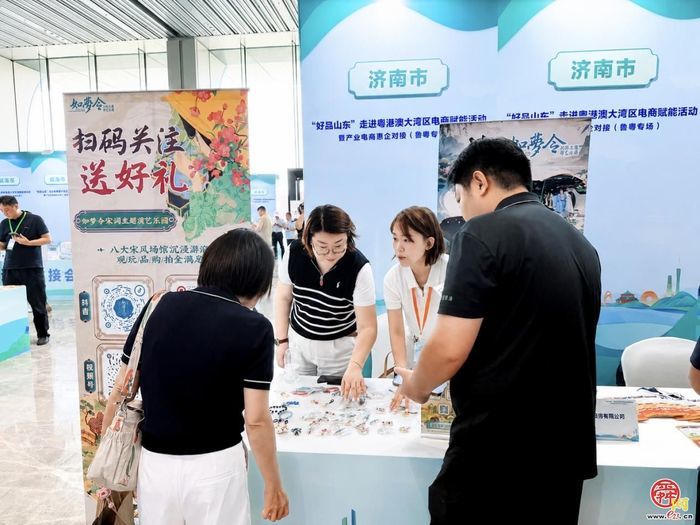 泉城优品绽放大湾区数商文旅融合启新篇