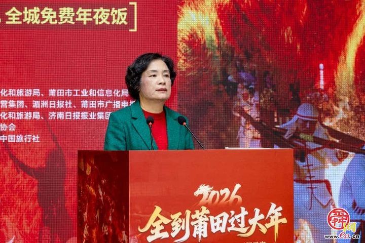 深化闽鲁文旅协作 共筑双城联游品牌 “全到莆田过大年” 推介会在山东济南举办