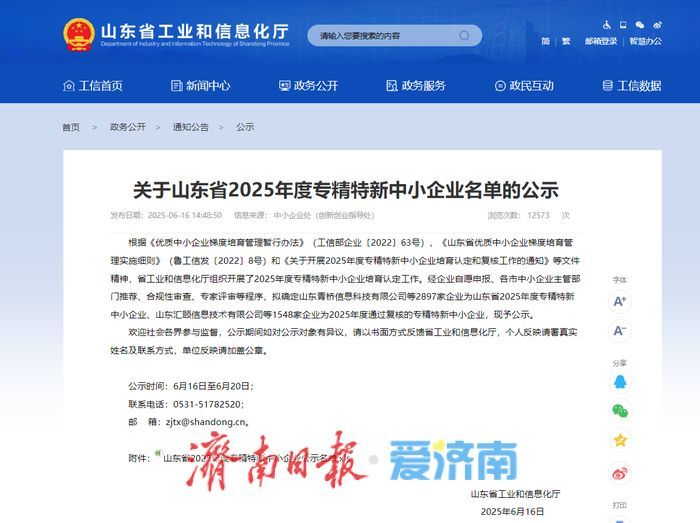 2897家！山东省2025年度专精特新中小企业名单公示
