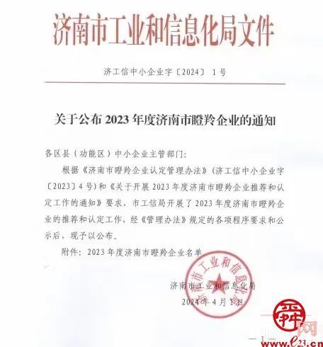 济南槐荫经开区：让“瞪羚”们跑得更快跳得更高