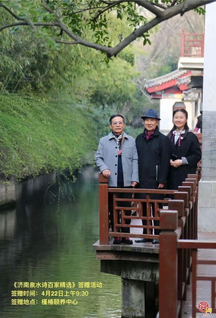 《济南泉水诗百家精选》签名赠书活动本月22日举办