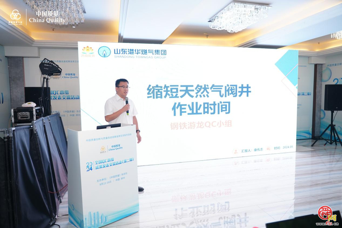 新质动力、能源先行——山东港华燃气集团荣获6项国家级QC成果奖