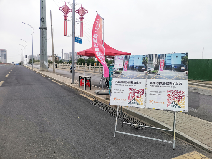 国庆假期游济南动物园无处停车怎么办？别急，“共享停车+摆渡专线”来了