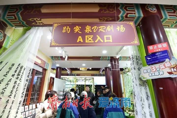 济南首个景区定制化沉浸式VR互动体验项目亮相趵突泉