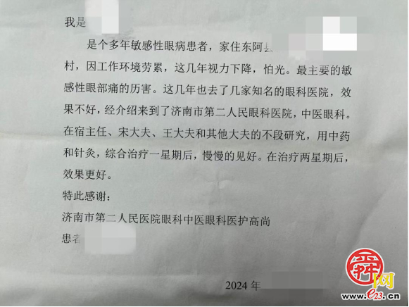 济南市眼科医院：中医疗法为圆锥角膜患者解决病痛