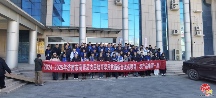 电商培训赋能新农人 助力“土特产”出圈
