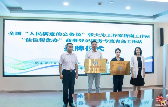 互认通办！济青都市圈“牵手”商事登记协同联动开启新篇章