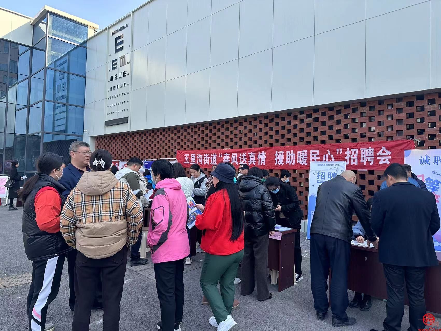 五里沟街道举办2024年“春风行动” 现场招聘会