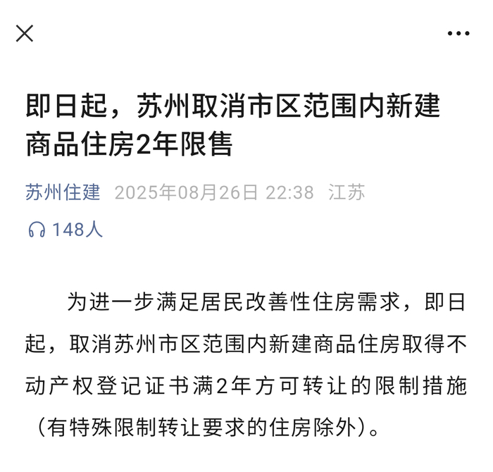 苏州楼市政策又迎重大调整，有何指示意义？| 大鱼财经