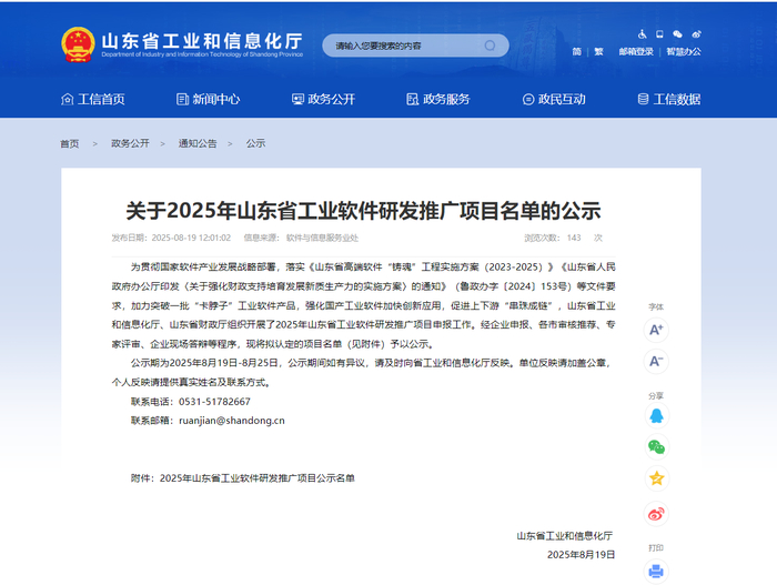 15个!2025年山东省工业软件研发推广项目名单公示
