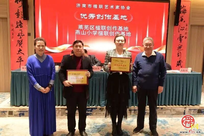 济南市楹联艺术家协会第四届第二次会员大会胜利召开