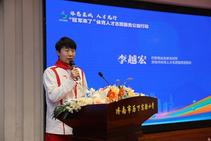 体惠泉城  人才先行丨济南市体育局“冠军来了”体育人才志愿服务公益行动走进历下实验小学