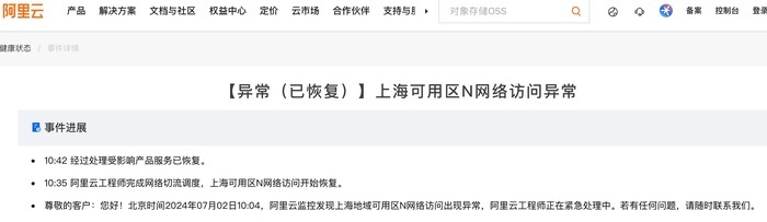 阿里云又出故障，哔哩哔哩、小红书、酷安网全崩了