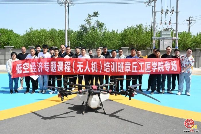 章丘区总工会首次举办低空经济（植保无人机）专题课程培训