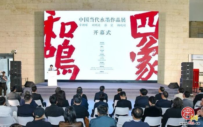 四象和鸣——中国当代水墨作品展亮相山东美术馆 四位齐鲁名家共绘水墨新篇
