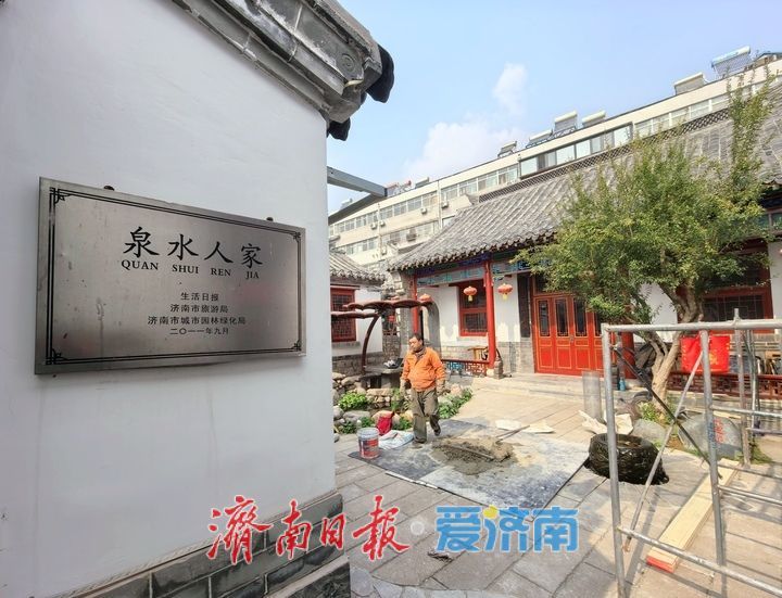 济南明末清初古院落修缮一新，数百年泉水依旧潺潺流淌