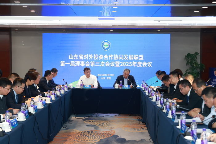 鲁企“出海”再添新动能！山东对外投资合作联盟促成合作意向150余项