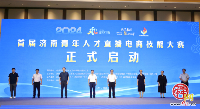 海右人才节｜首届济南青年人才直播电商技能大赛启动仪式在商河县成功举办