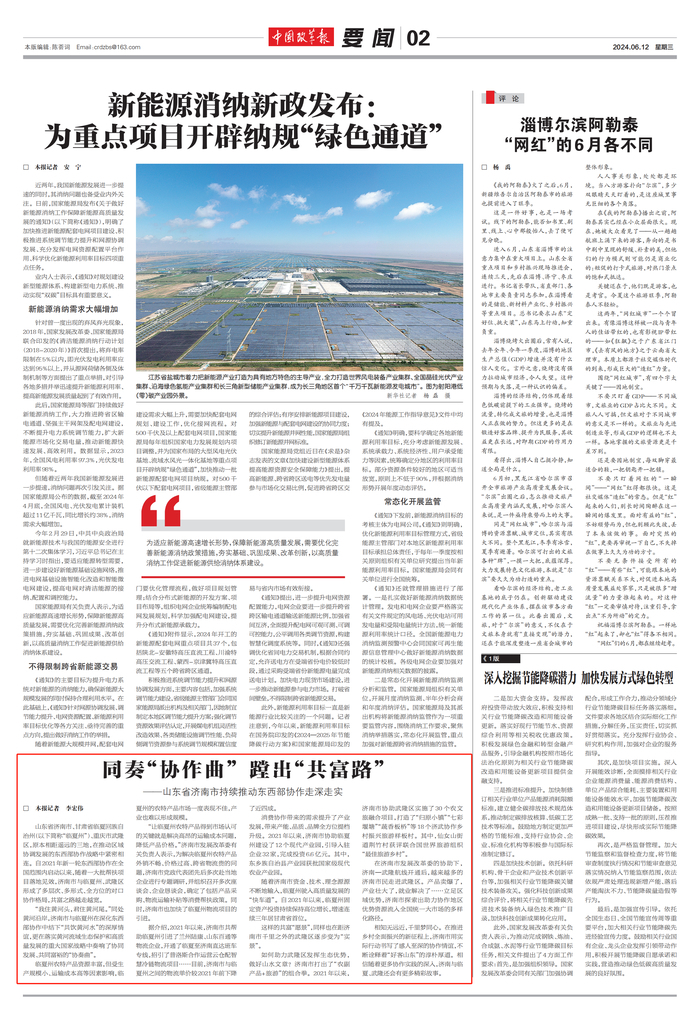 共富之路如何越走越宽？中国改革报关注报道济南东西部协作