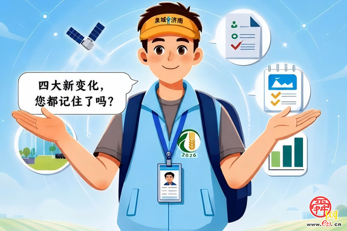漫画《“济小普”话“四农普”》第2期：这次普查“新”在哪？