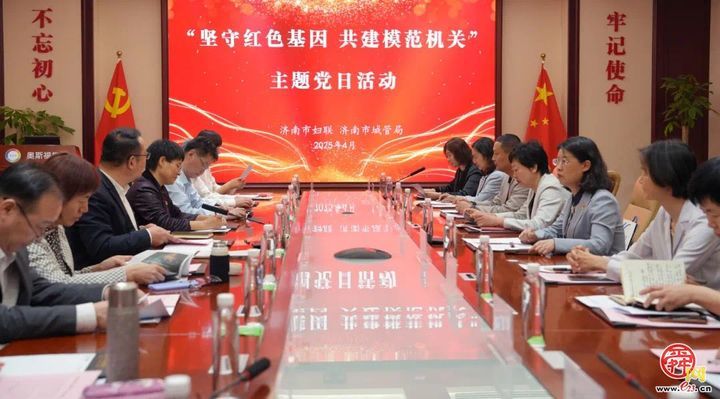 市妇联、市城管局联合开展“坚守红色基因 共建模范机关”主题党日活动
