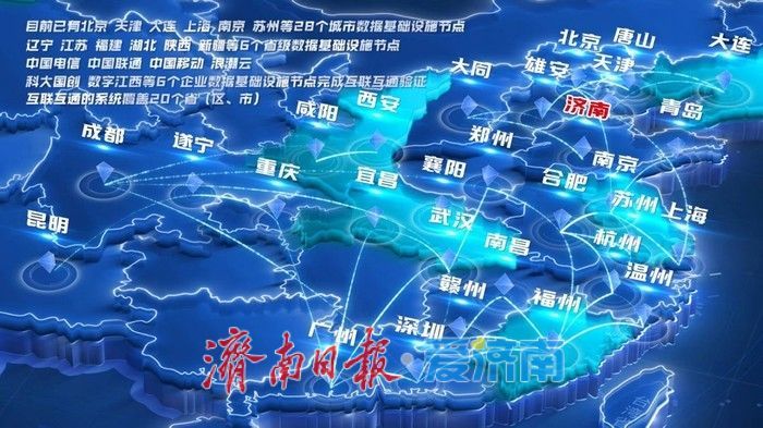 济南入选国家数据基础设施建设先行先试名单