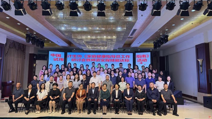 中国计生协《家庭健康指导员工作指南》试用研讨会暨师资实操技能达标活动在王舍人街道恒大城社区成功举办