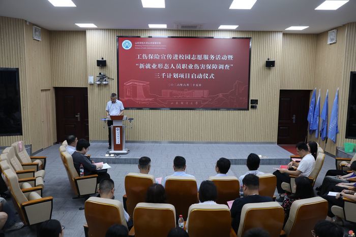 政校协同护青春 工伤预防润心田——工伤保险进校园志愿服务暨新业态职业伤害保障三千计划活动在山财大举办