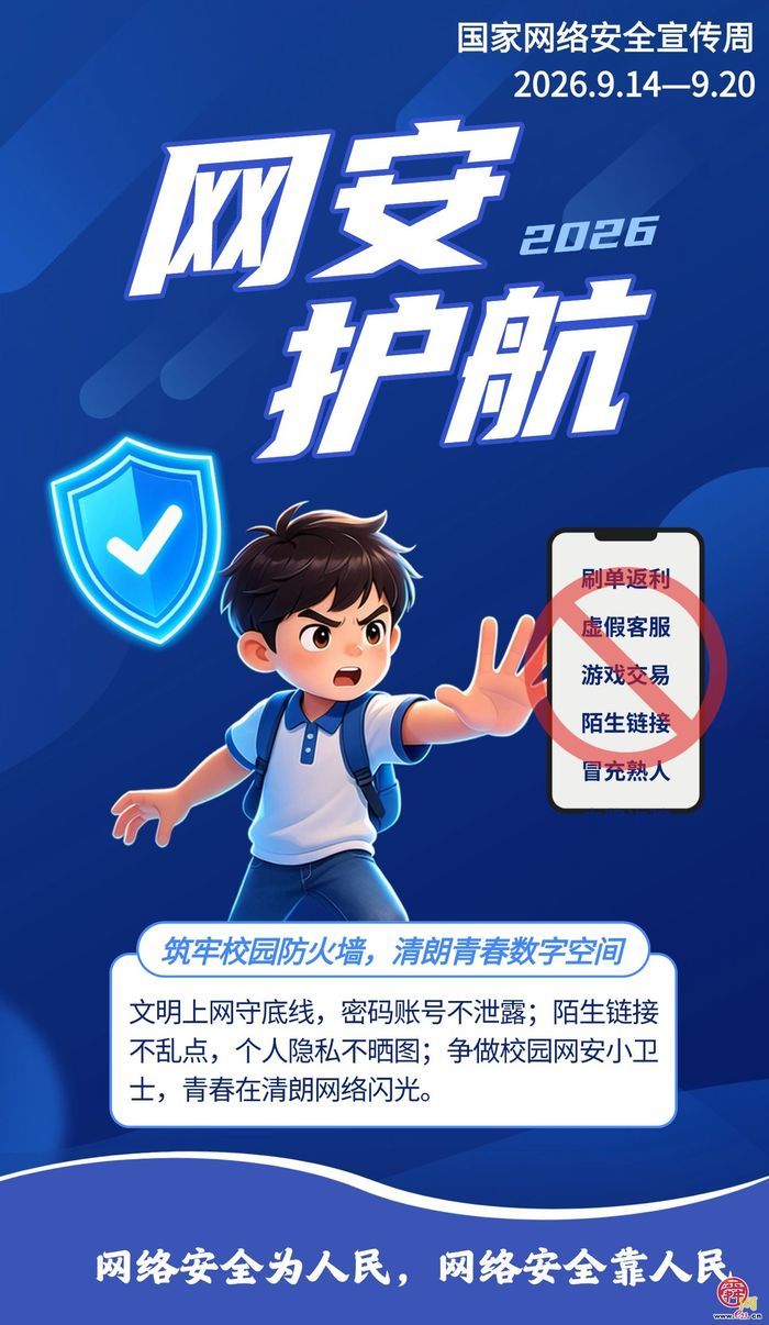 织密金融防护网，清朗数字新空间