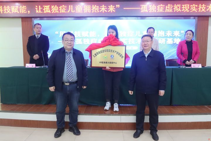 孤独症虚拟现实技术产学研基地在济南市明天儿童康复中心成立