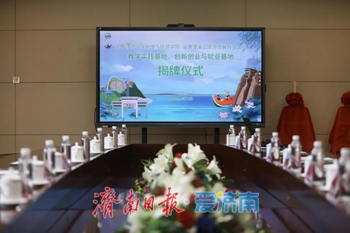 齐鲁师范学院牵手潭溪山共建文旅教学实践与就业双基地