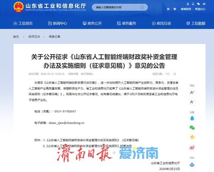 最高100万元！山东拟出台奖补政策支持人工智能终端产业发展