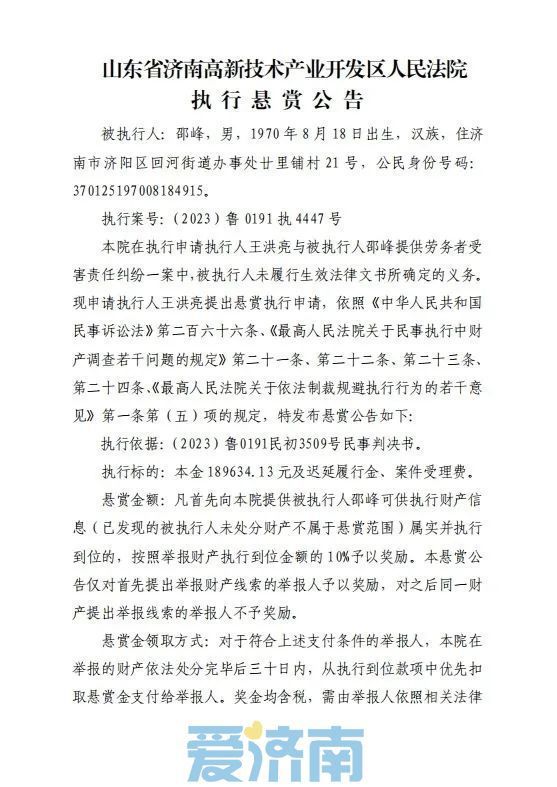 济南法院发布最新一批悬赏公告，有线索请举报！